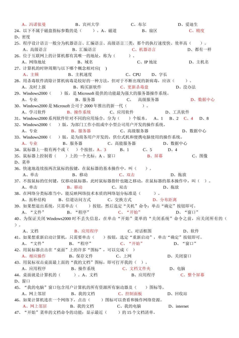 深圳电算化考试最新理论题目会计电算化总复习题_第2页
