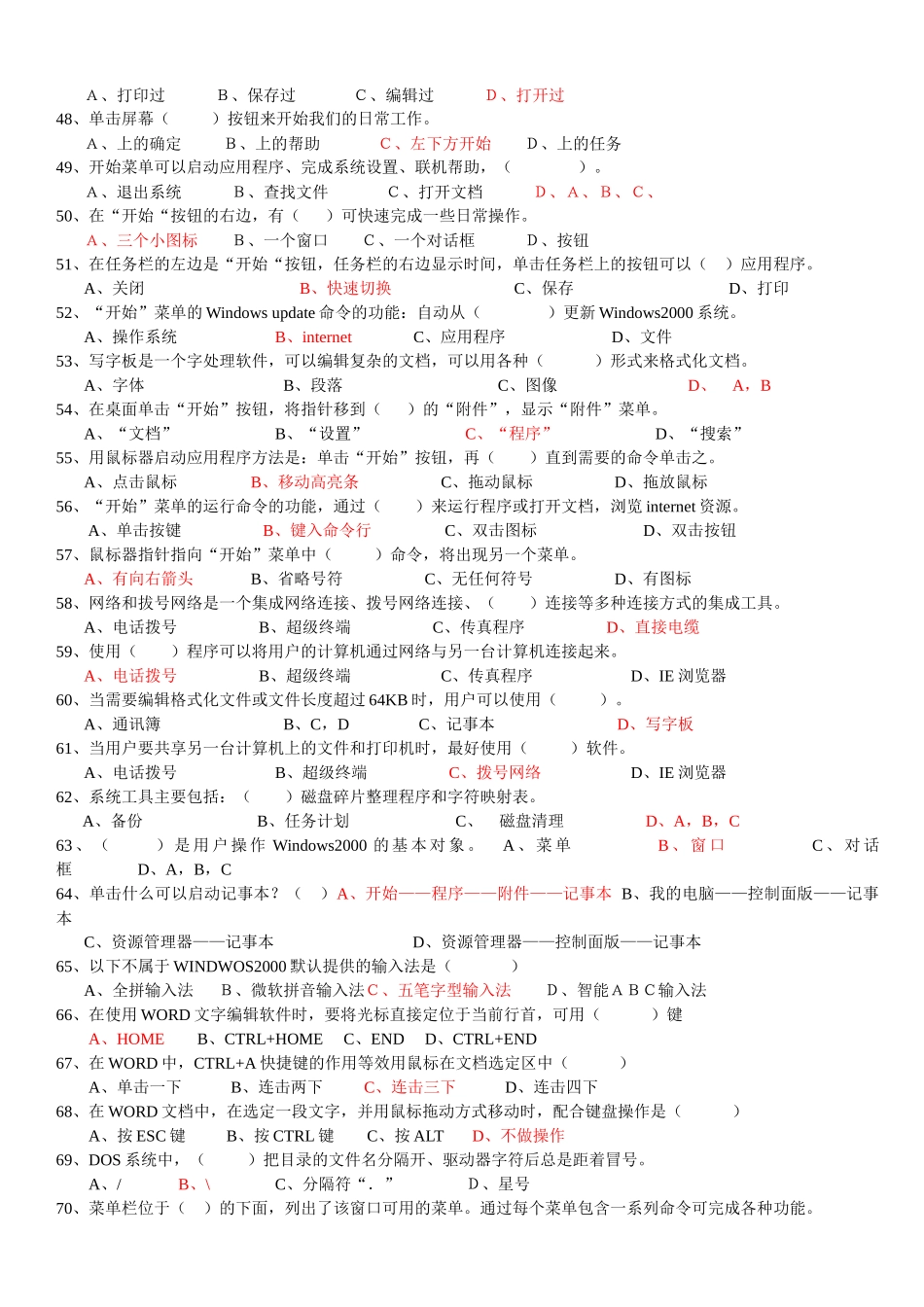 深圳电算化考试最新理论题目会计电算化总复习题_第3页