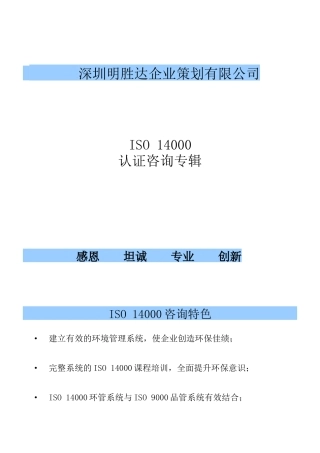 深圳明胜ISO 14000认证咨询专辑