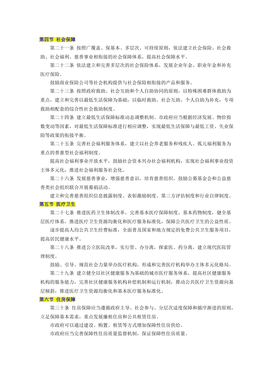 深圳经济特区社会建设促进条例_第3页