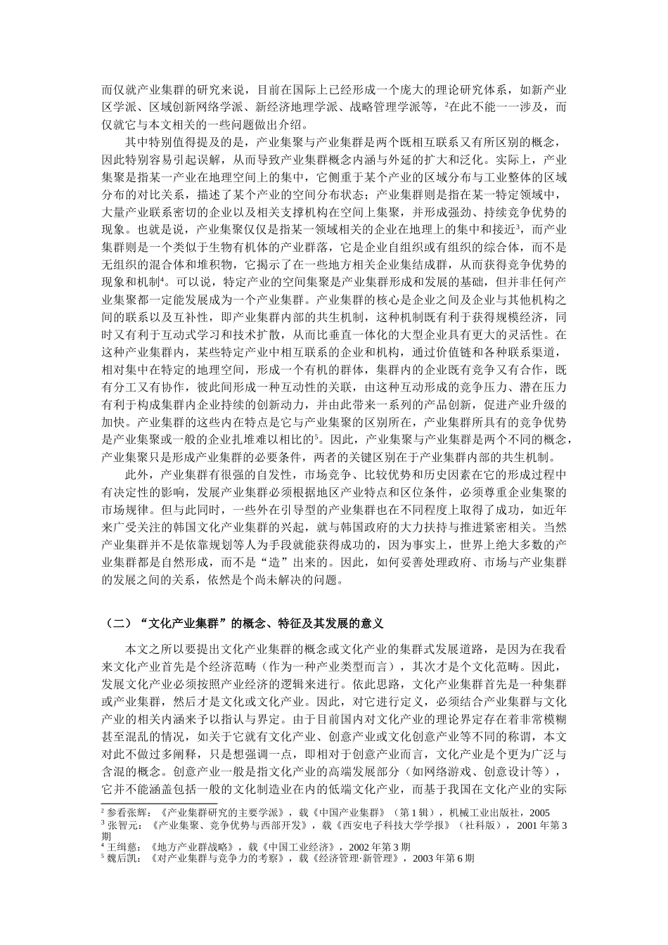 深圳文化产业集群式发展研究(1)_第2页