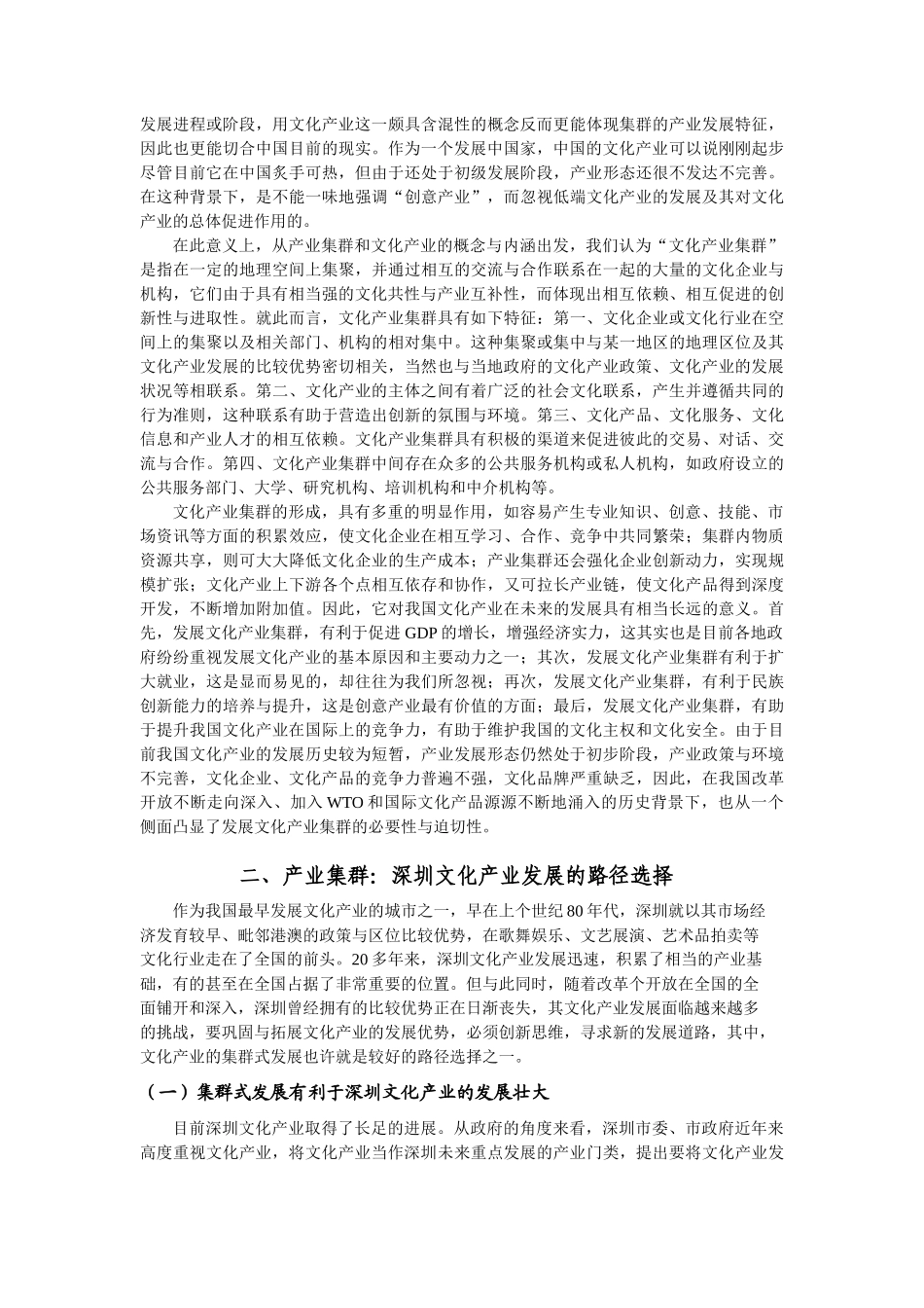 深圳文化产业集群式发展研究(1)_第3页