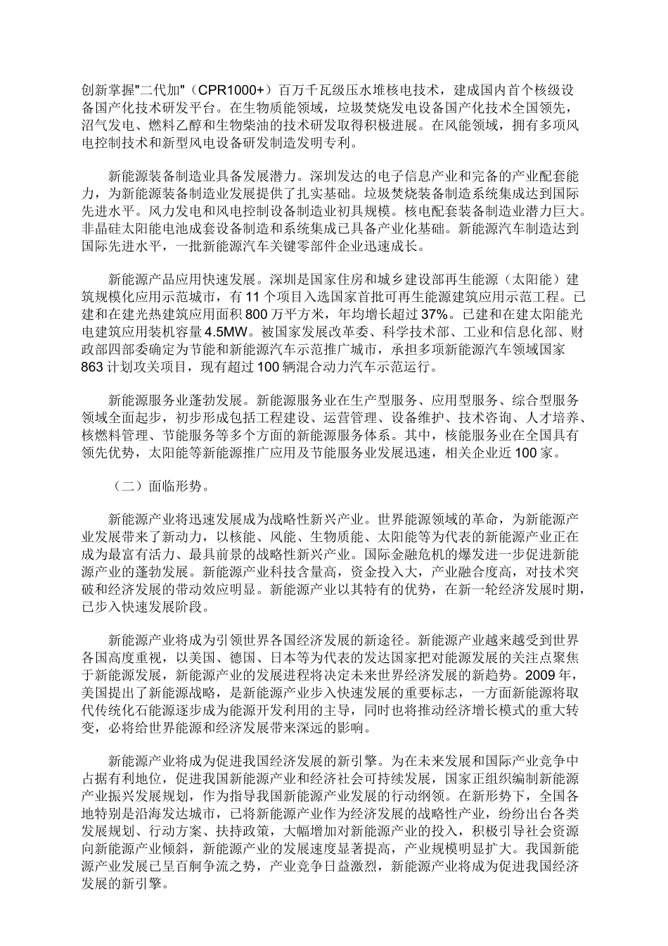深圳新能源产业振兴发展规划_第2页