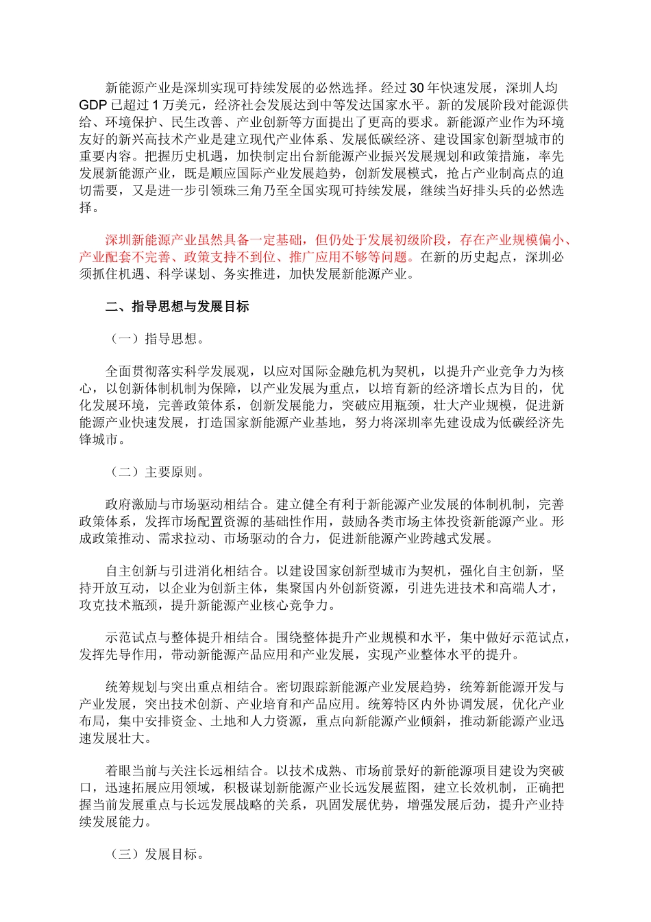 深圳新能源产业振兴发展规划_第3页