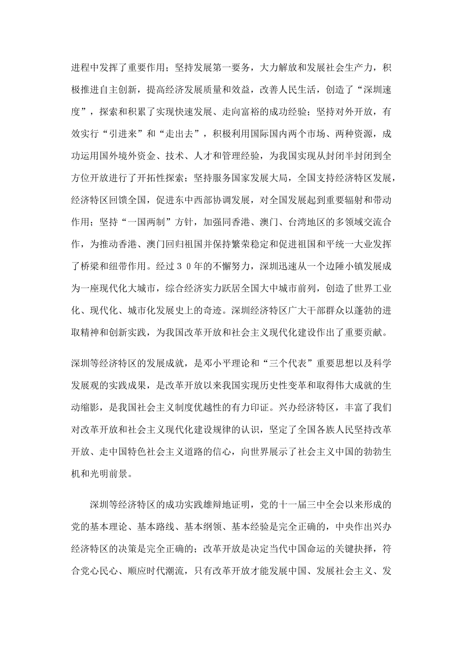 深圳特区建立30周年讲话_第2页