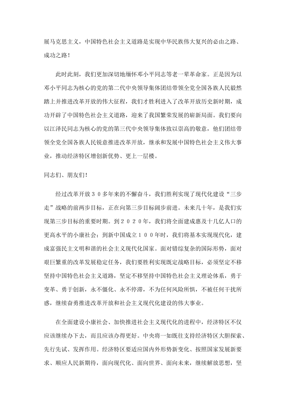 深圳特区建立30周年讲话_第3页