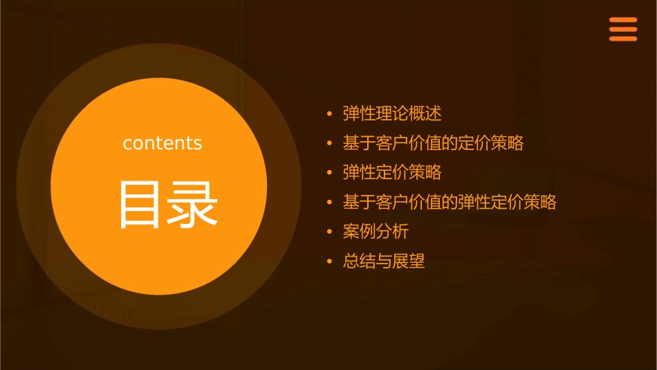 弹性理论基于客户价值的定价策略课件_第2页