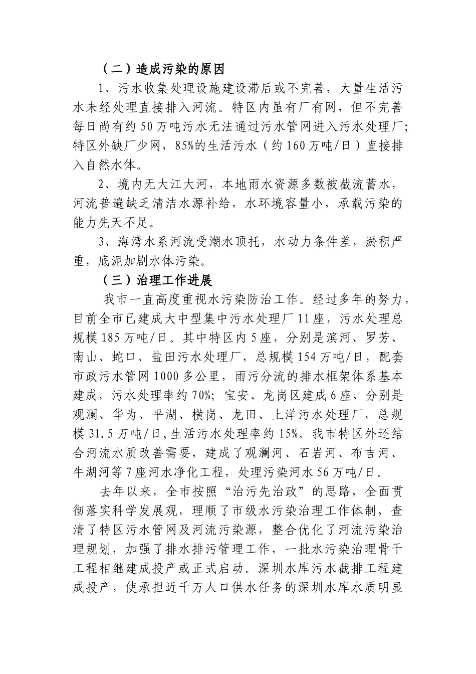 深圳河湾水污染综合治理方案_第2页