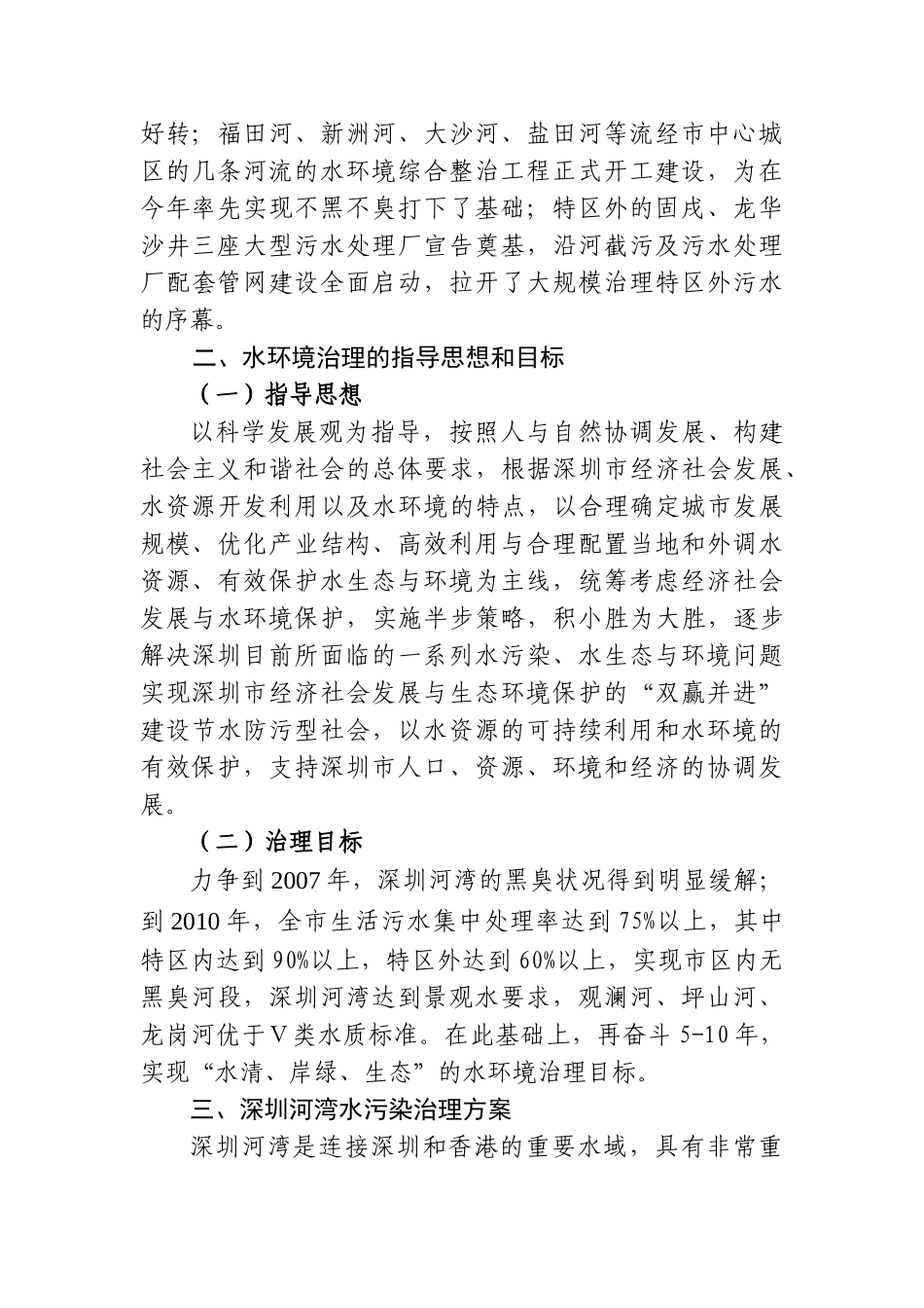 深圳河湾水污染综合治理方案_第3页