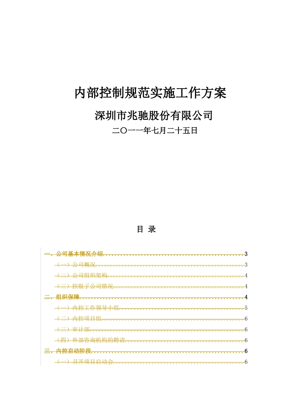 深圳某公司内部控制规范实施工作方案_第2页