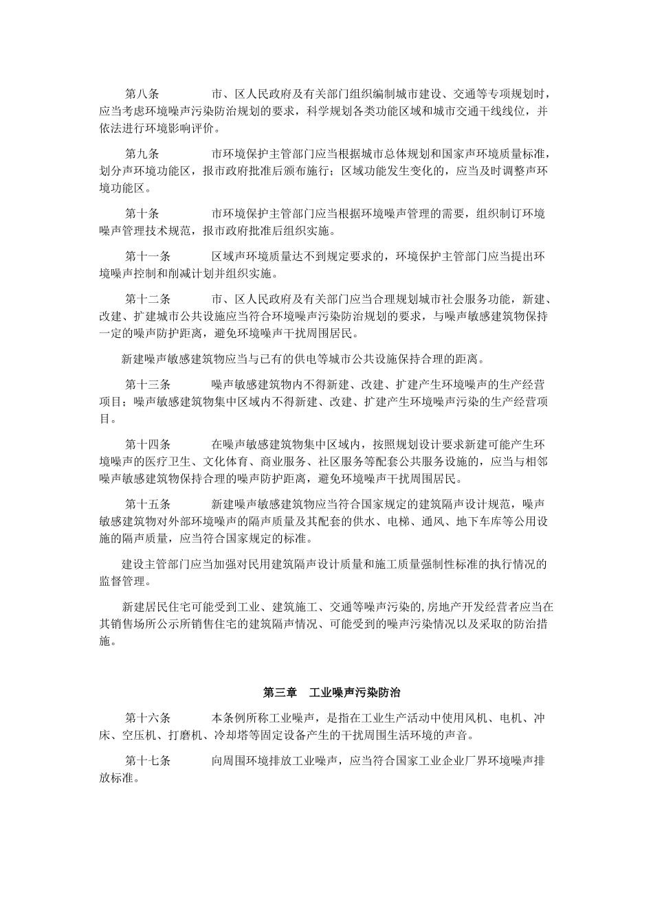 深圳经济特区环境噪声管理条1_第2页