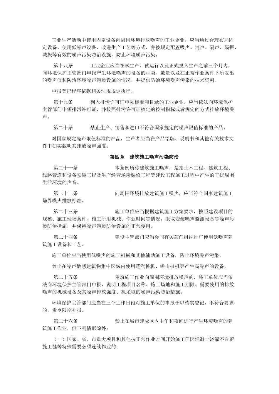 深圳经济特区环境噪声管理条1_第3页