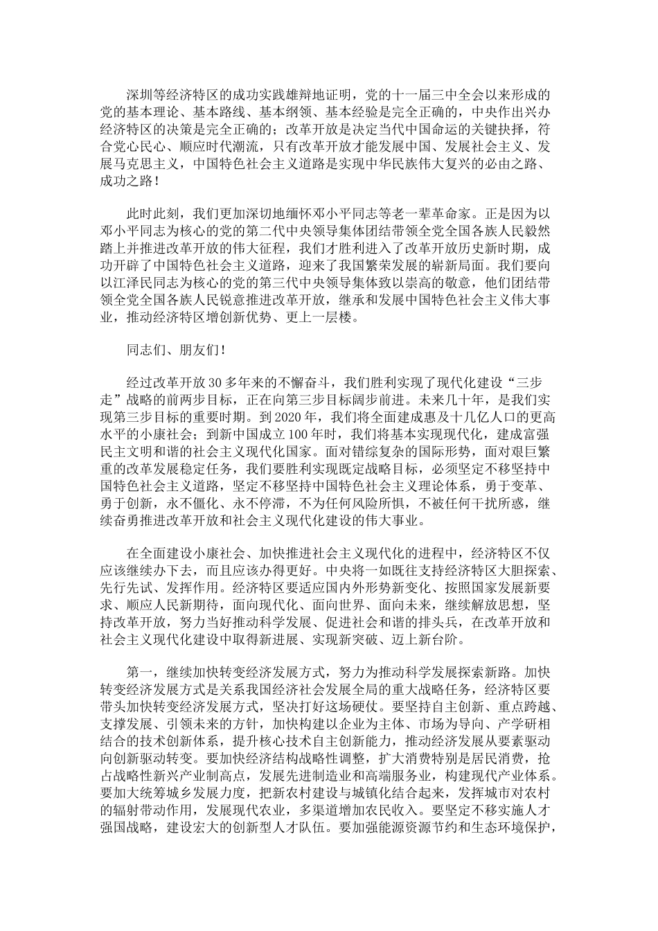 深圳特区成立三十周年讲话_第2页