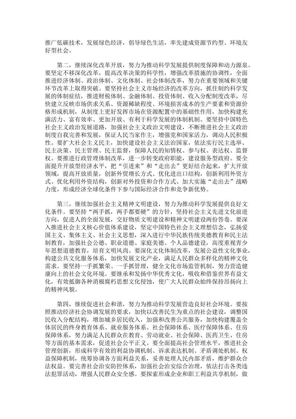 深圳特区成立三十周年讲话_第3页