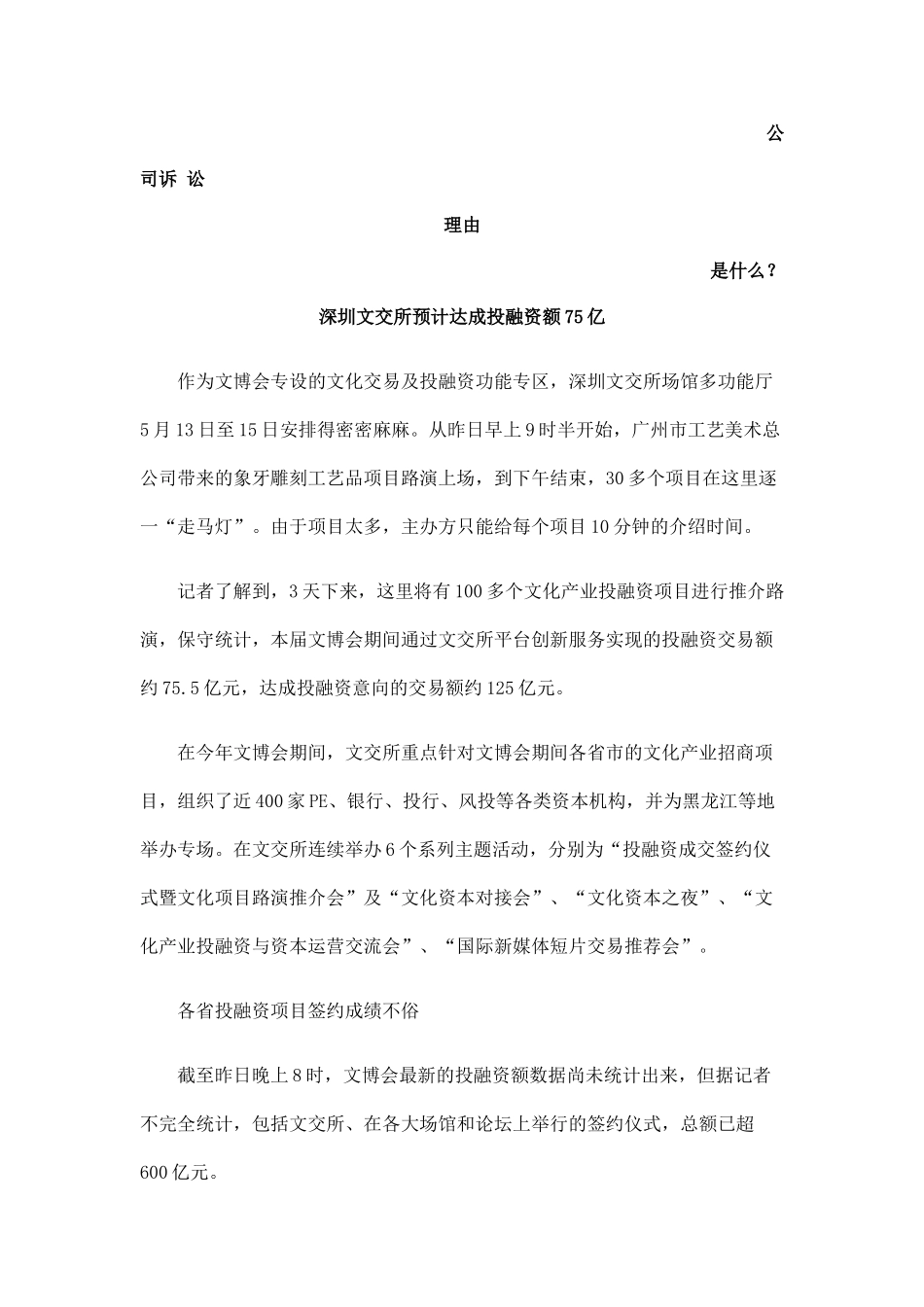 深圳文交所预计达成投融资额75亿发展与协调_第1页