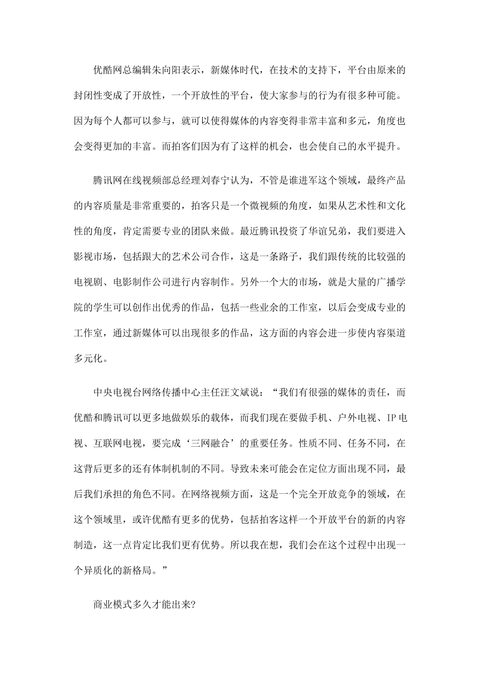 深圳文交所预计达成投融资额75亿发展与协调_第3页