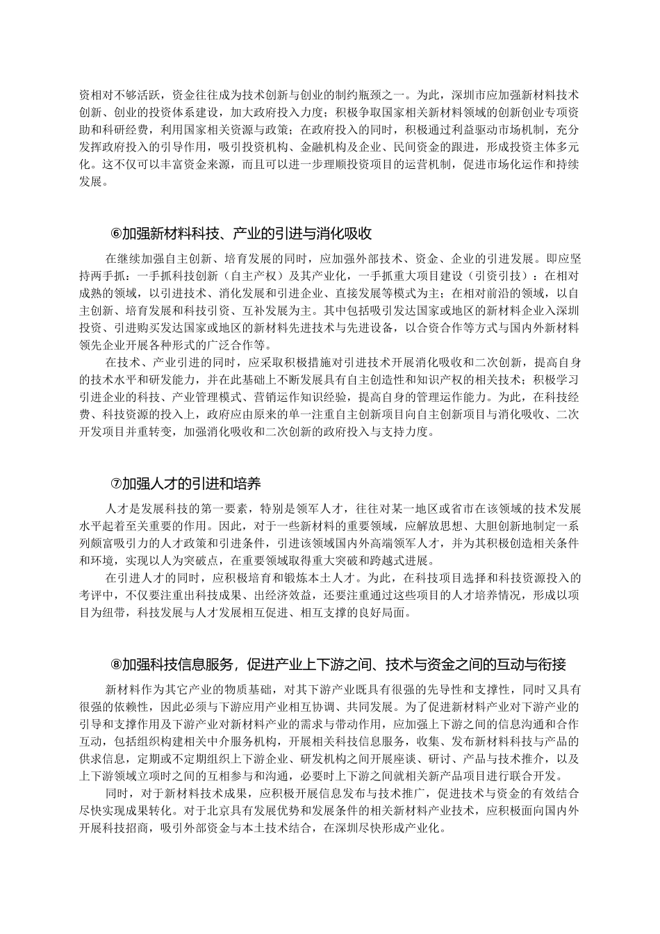 深圳新材料产业现状及政策建议_第3页