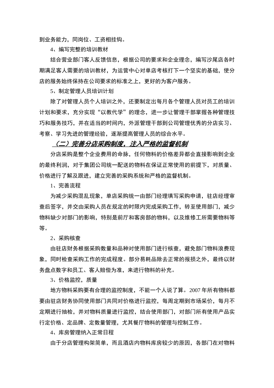 深圳沙尾店2007年工作计划_第2页