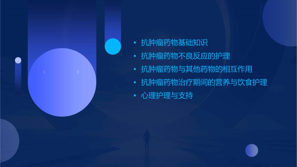 抗肿瘤药物不良反应和注意事项护理课件_第2页