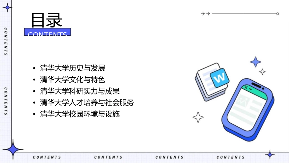 清华大学资料课件_第2页