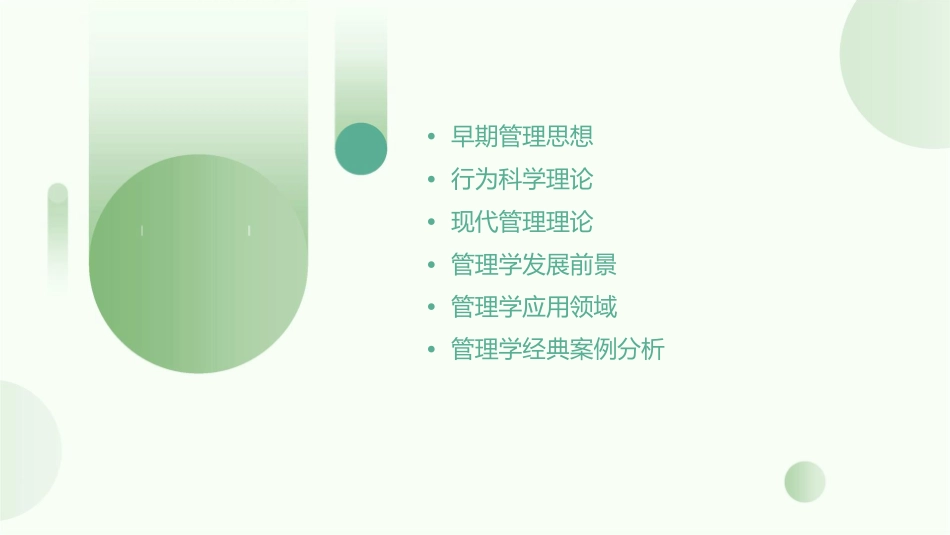 西方管理理论的发展课件_第2页