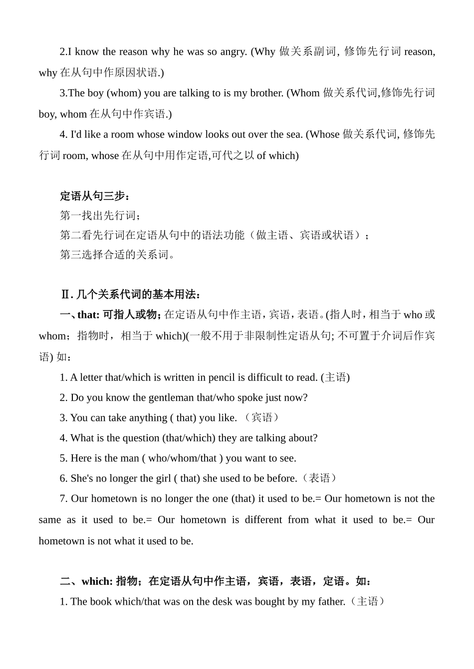 定语从句全掌握_第2页