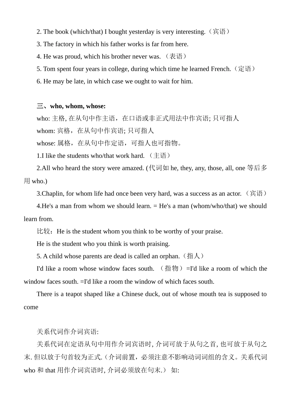 定语从句全掌握_第3页