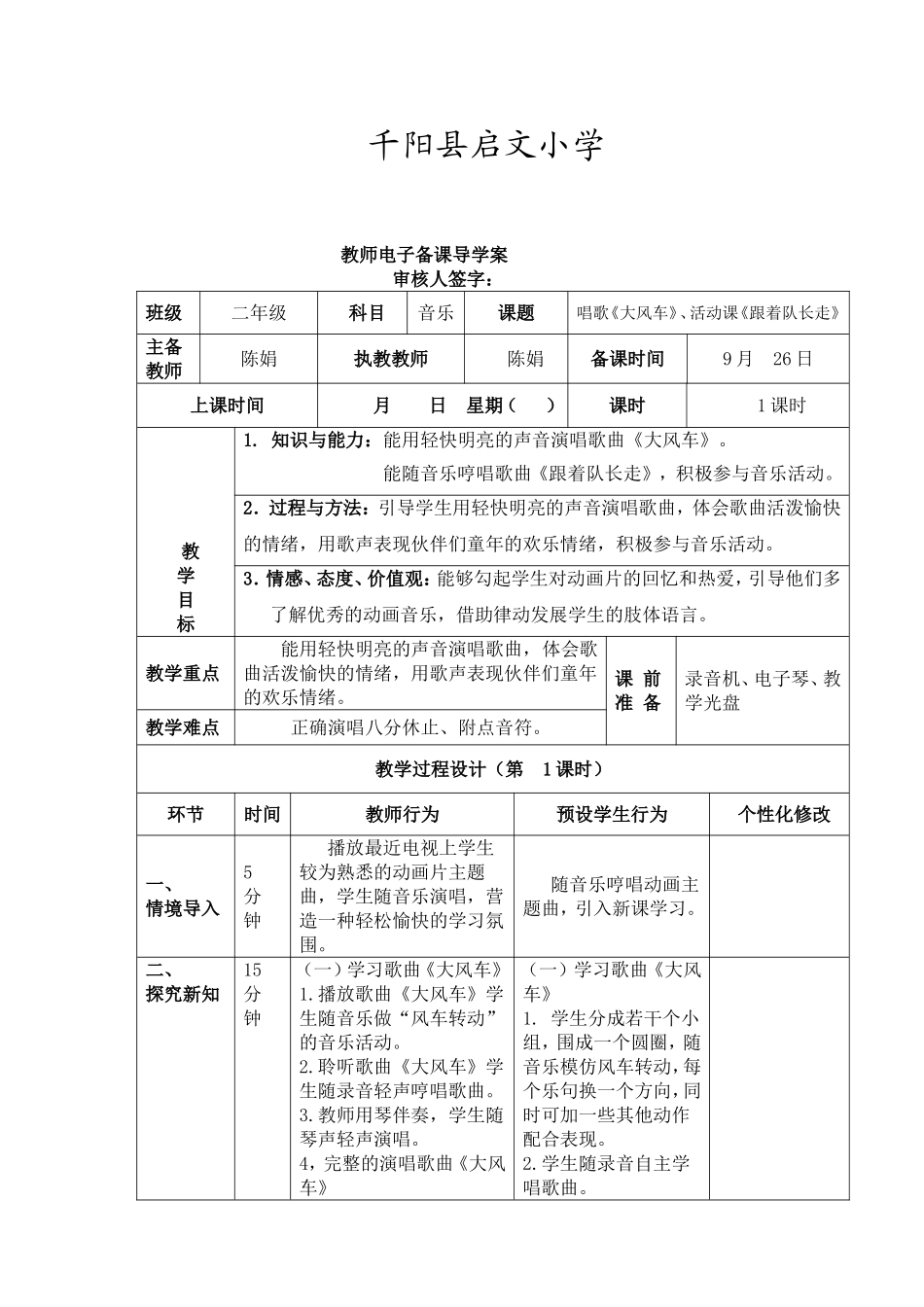 大风车，跟着队长走_第1页
