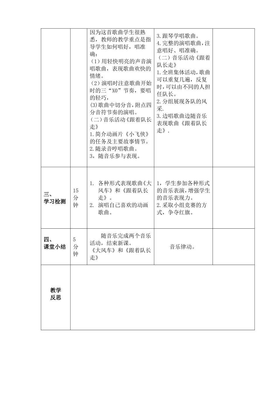 大风车，跟着队长走_第2页