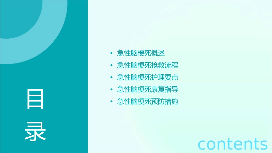 急性脑梗死抢救护理课件_第2页