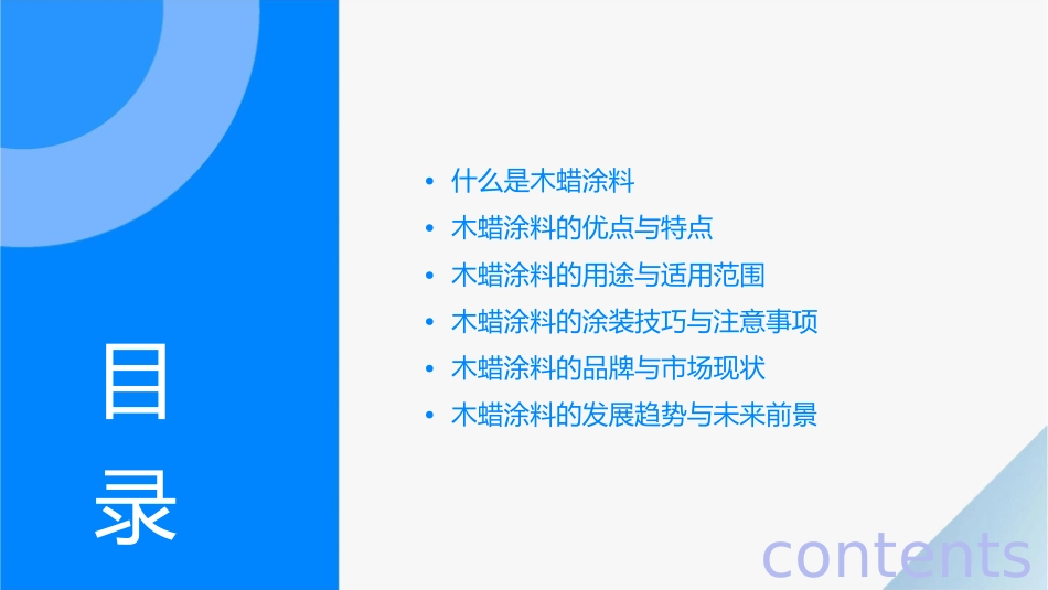 木蜡涂料的简单介绍课件_第2页