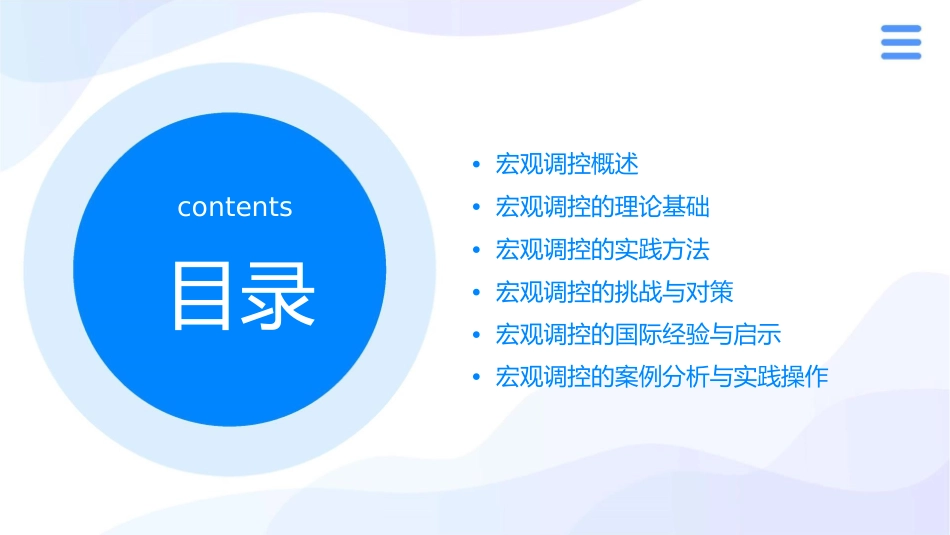 强化宏观调控课件_第2页