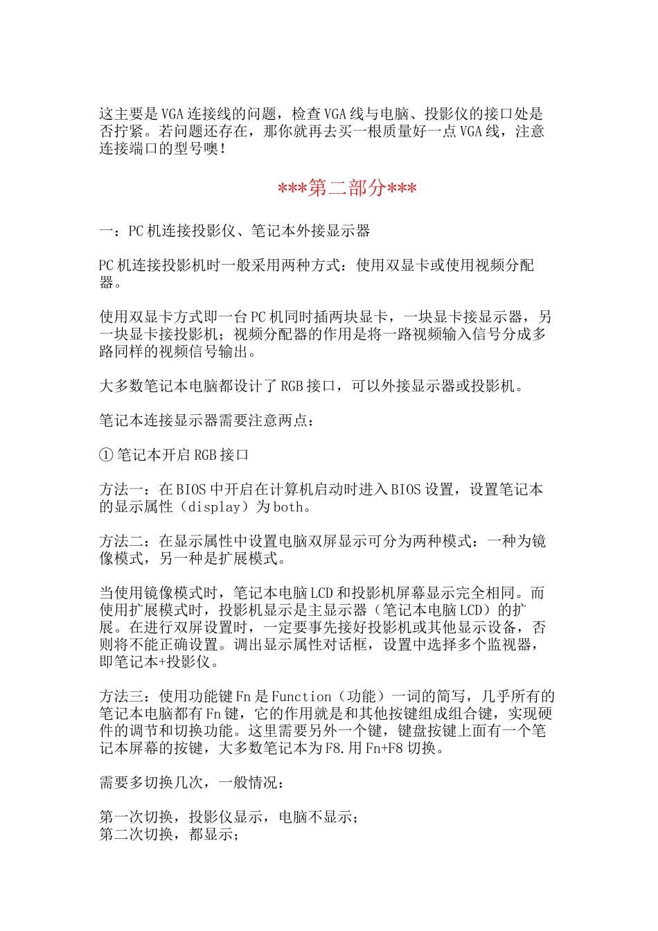 论笔记本电脑连接投影仪不显示问题_第2页