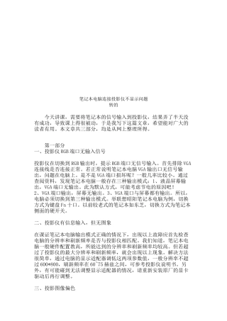 论笔记本电脑连接投影仪不显示问题