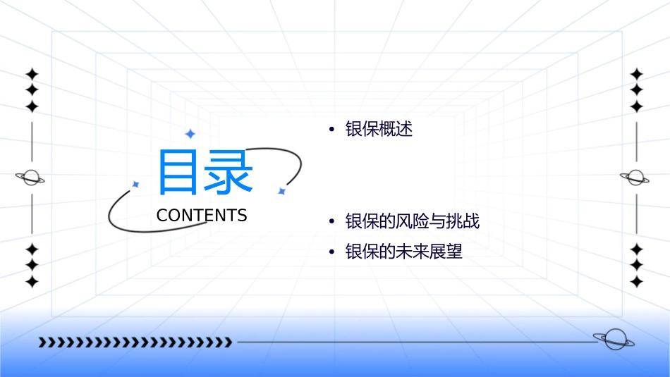 银保意义与功用课件_第2页