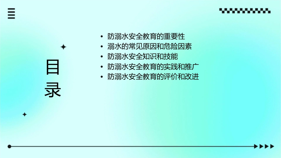 防溺水安全教育主题班会通用课件_第2页
