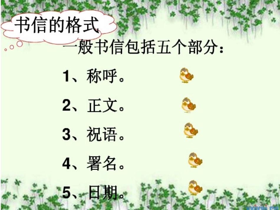 用书信解决问题_第1页