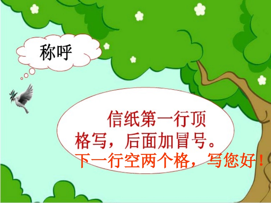用书信解决问题_第2页