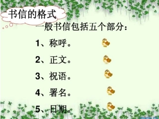 用书信解决问题