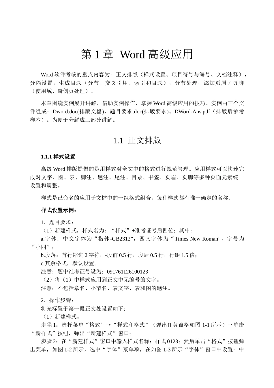 计算机二级办公室软件概述_第2页