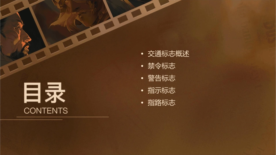 我们身边的交通标志课件_第2页