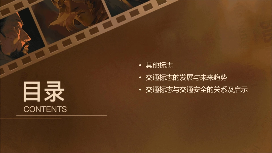 我们身边的交通标志课件_第3页