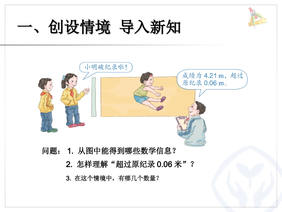 实际问题与方程例1_第2页