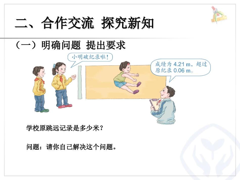 实际问题与方程例1_第3页