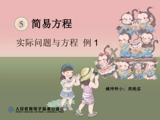 实际问题与方程例1