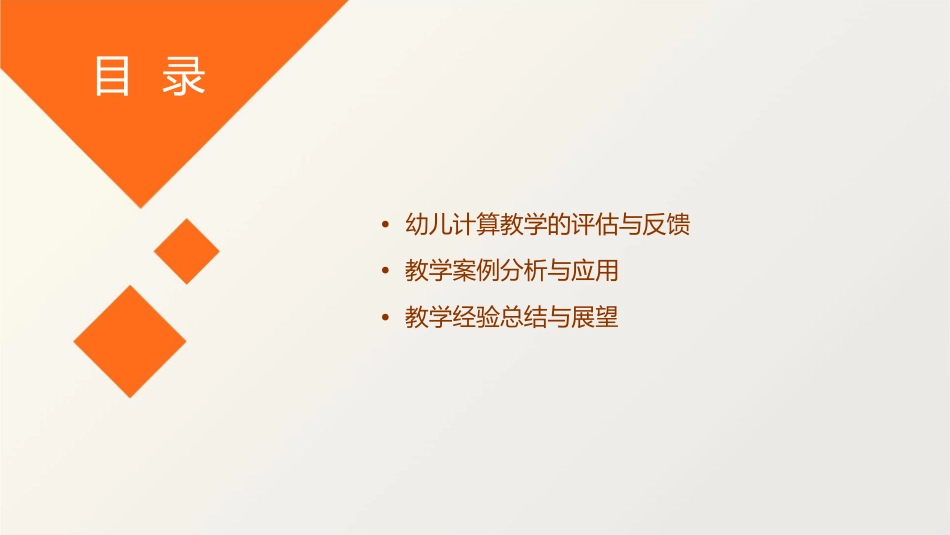 幼儿计算教学法课件_第3页