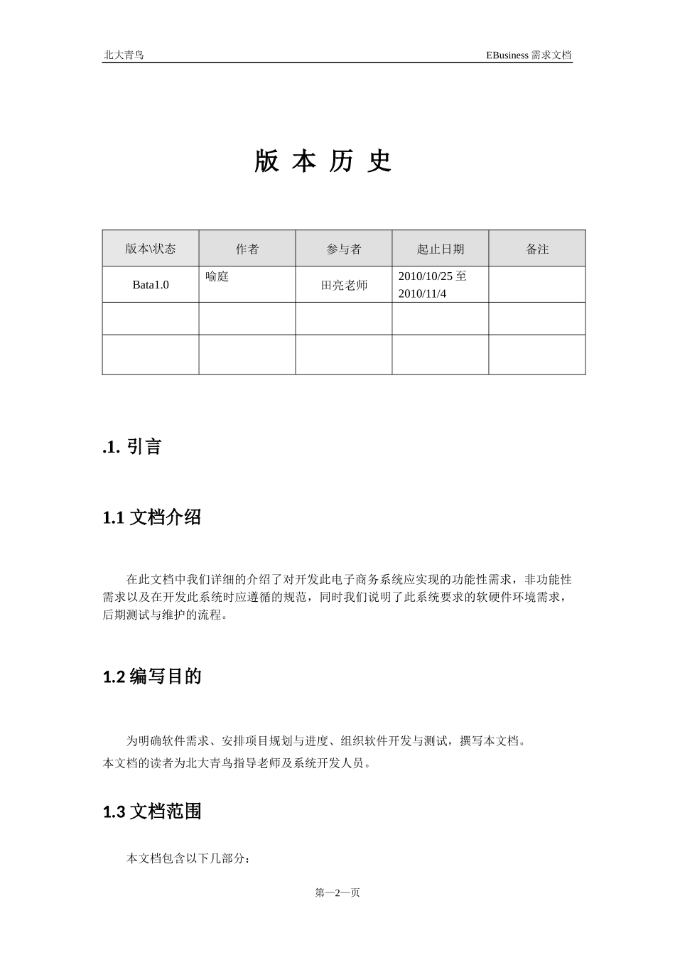 电子商务网站需求分析文档最最佳模版_第2页