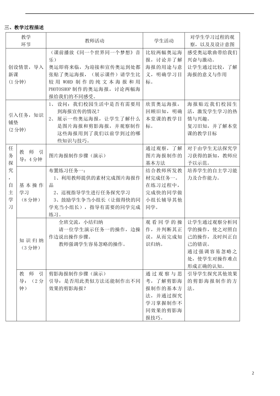 3-1-4高中信息技术_图片信息的加工-PHOTOSHOP海报制作教案_沪教版必修_第2页