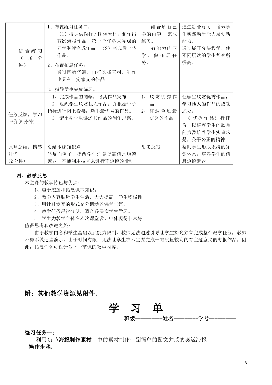 3-1-4高中信息技术_图片信息的加工-PHOTOSHOP海报制作教案_沪教版必修_第3页