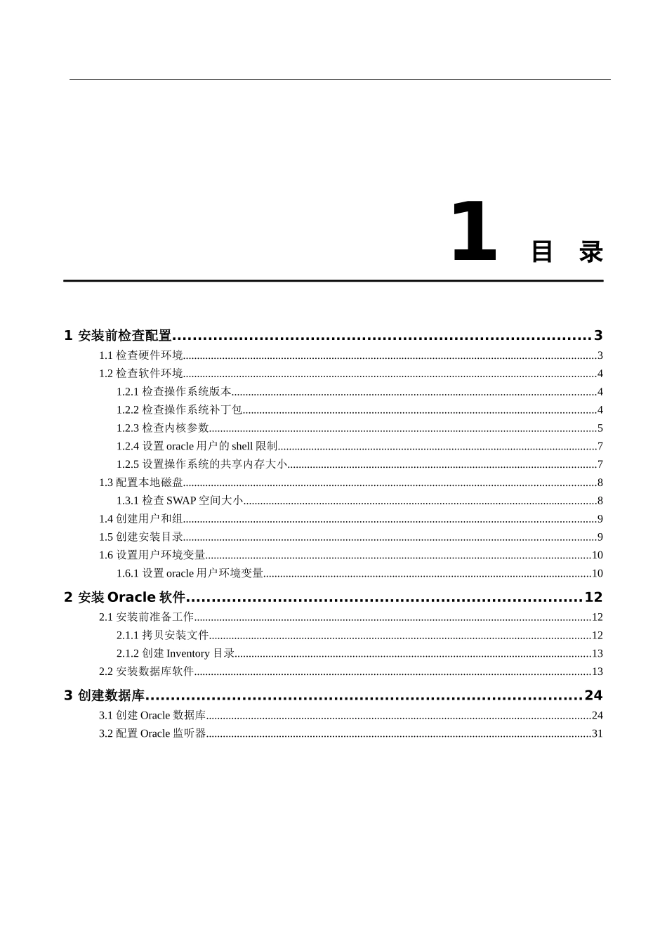 Oracle安装指导手册_第2页